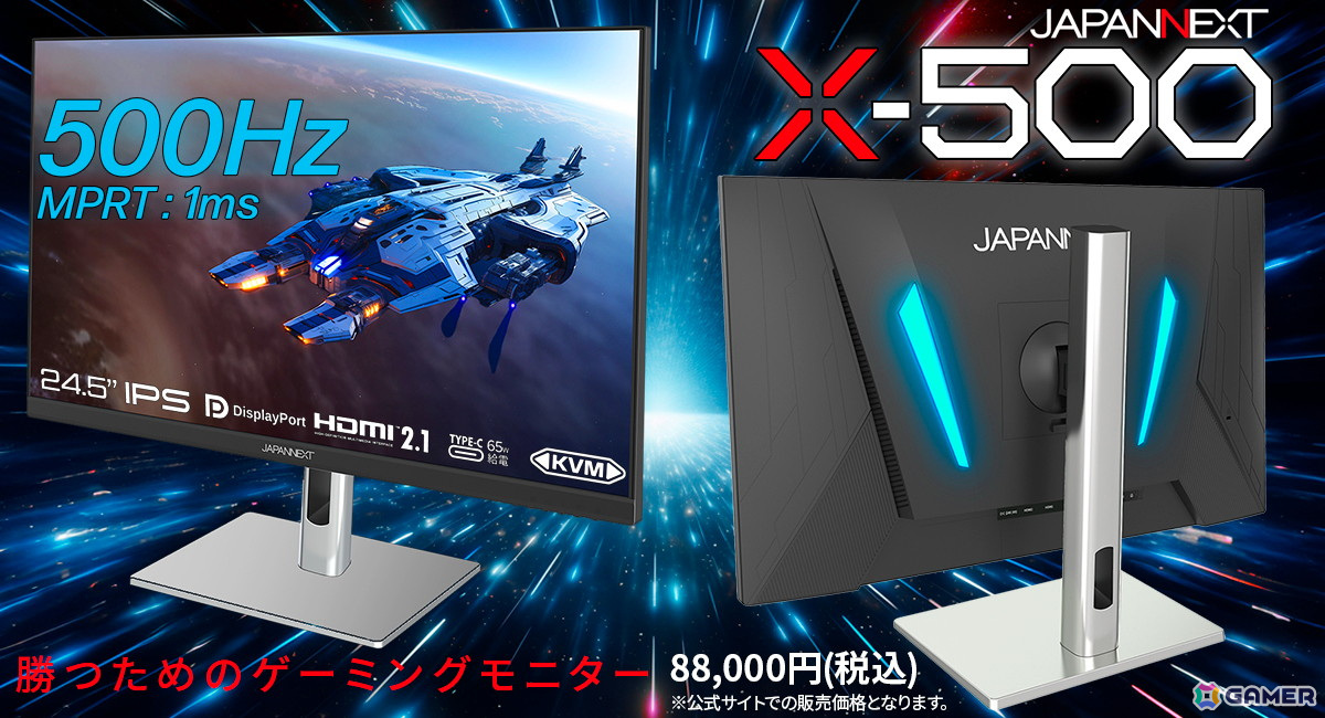 JAPANNEXT、500Hzの超高速リフレッシュレートと応答速度1ms（MPRT）に