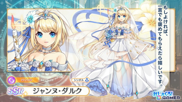 「れじぇくろ！」ウェディングドレス衣装に着替えたジャンヌ・ダルク、ガブリエル、カエサルが登場！の画像2