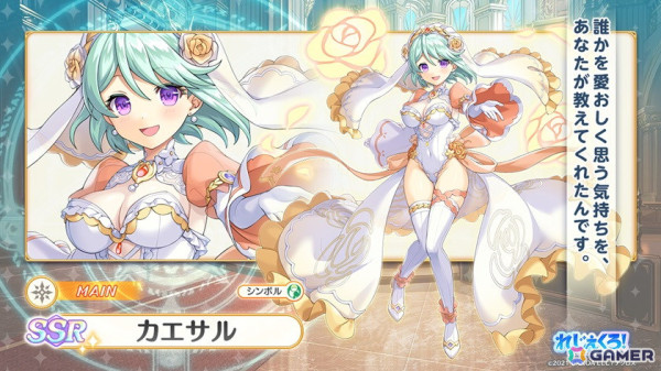 「れじぇくろ！」ウェディングドレス衣装に着替えたジャンヌ・ダルク、ガブリエル、カエサルが登場！の画像4