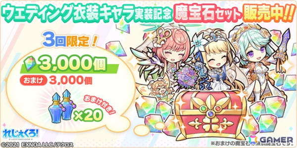 「れじぇくろ！」ウェディングドレス衣装に着替えたジャンヌ・ダルク、ガブリエル、カエサルが登場！の画像8