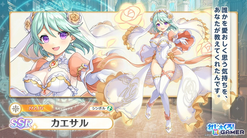 「れじぇくろ!」ウェディングドレス衣装に着替えたジャンヌ・ダルク、ガブリエル、カエサルが登場!の画像