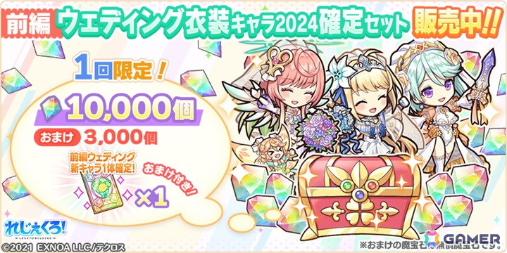 「れじぇくろ!」ウェディングドレス衣装に着替えたジャンヌ・ダルク、ガブリエル、カエサルが登場!の画像
