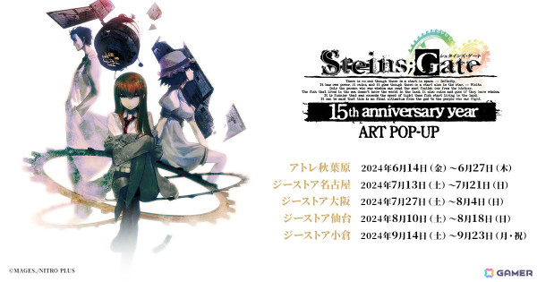 「STEINS;GATE」15周年イヤーを記念したART POP-UPが6月14日より全国5会場で順次実施！購入も可能な大型キャンバスアートを展示の画像1