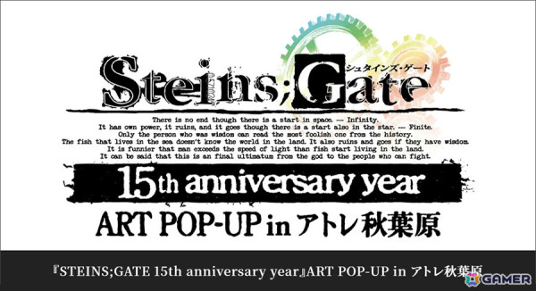 「STEINS;GATE」15周年イヤーを記念したART POP-UPが6月14日より全国5会場で順次実施！購入も可能な大型キャンバスアートを展示の画像2