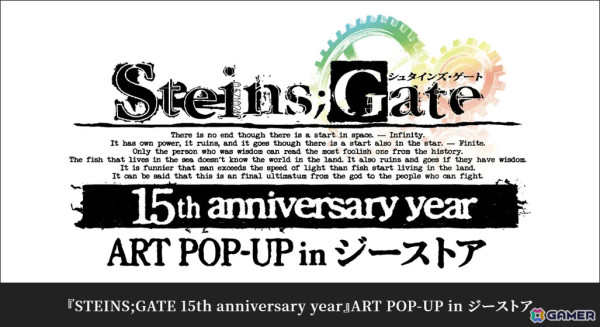 「STEINS;GATE」15周年イヤーを記念したART POP-UPが6月14日より全国5会場で順次実施！購入も可能な大型キャンバスアートを展示の画像4