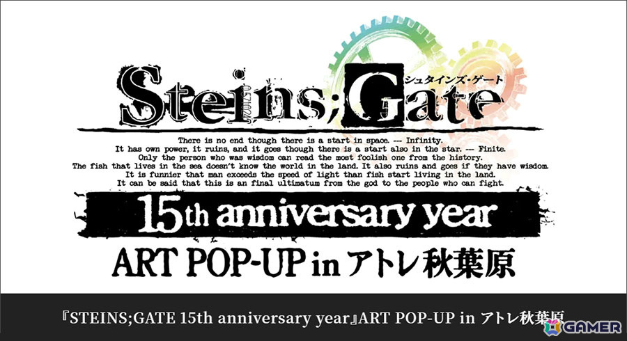 「STEINS;GATE」15周年イヤーを記念したART POP-UPが6月14日より全国5会場で順次実施！購入も可能な大型キャンバスアートを展示の画像