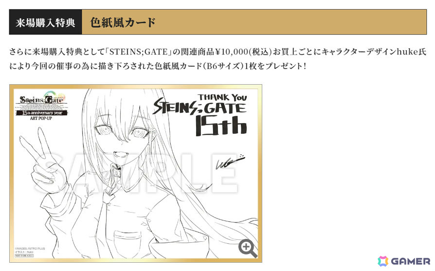 「STEINS;GATE」15周年イヤーを記念したART POP-UPが6月14日より全国5会場で順次実施！購入も可能な大型キャンバスアートを展示の画像
