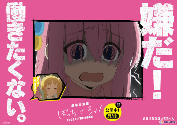 「劇場総集編ぼっち・ざ・ろっく!Re:」累計動員数14万人、興行収入2.1億円を突破!週末動員・興行ランキング1位を獲得の画像