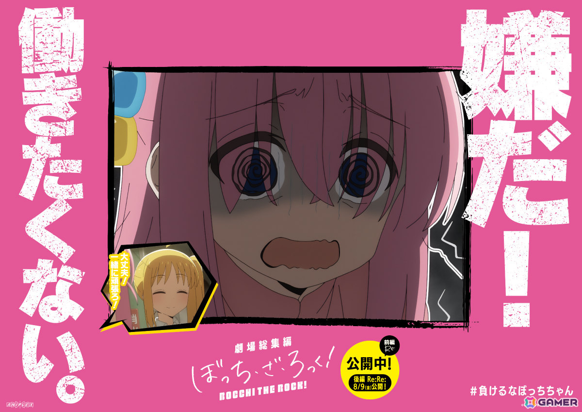 「劇場総集編ぼっち・ざ・ろっく！Re:」累計動員数14万人、興行収入2.1億円を突破！週末動員・興行ランキング1位を獲得の画像6