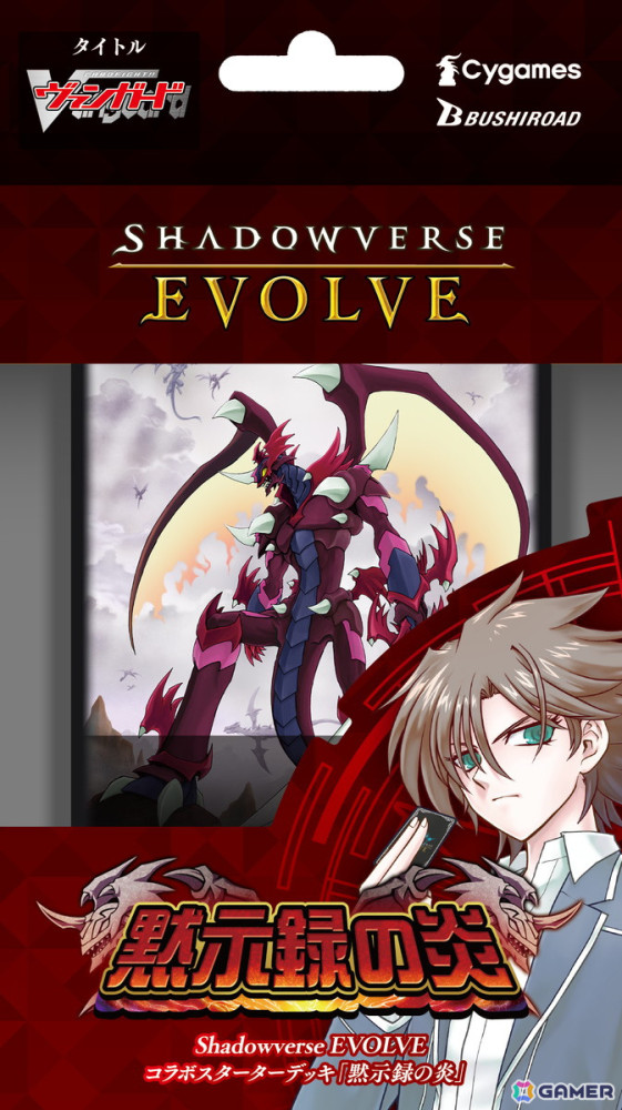 「Shadowverse EVOLVE」コラボパック「カードファイト!! ヴァンガード」より「カースド・ランサー」「暗黒の盾 マクリール」を紹介！の画像