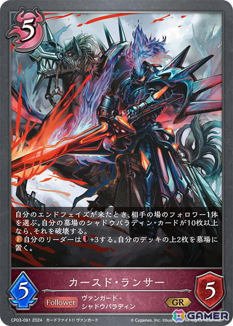 「Shadowverse EVOLVE」コラボパック「カードファイト!! ヴァンガード」より「カースド・ランサー」「暗黒の盾 マクリール」を紹介!の画像