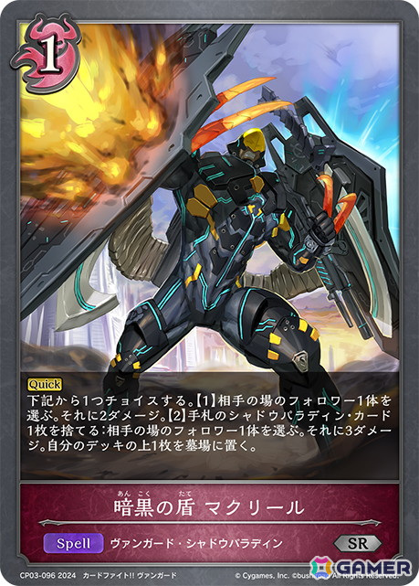 「Shadowverse EVOLVE」コラボパック「カードファイト!! ヴァンガード」より「カースド・ランサー」「暗黒の盾 マクリール」を紹介!の画像