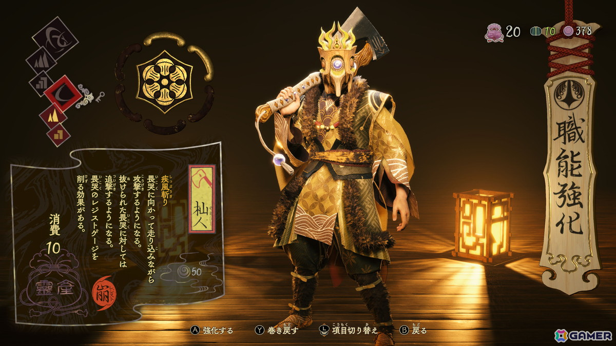 杣人の強化画面。強化していくことで、「面」の形状も変化していく