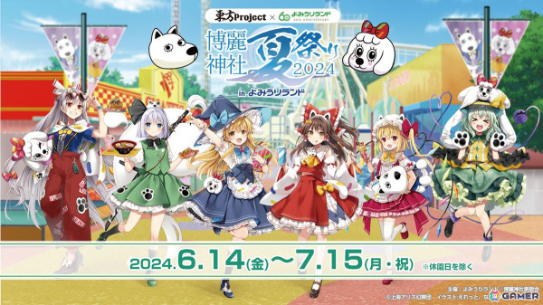 東方Project×よみうりランド「博麗神社夏祭り2024inよみうりランド」で実施されるスタンプラリーや謎解きゲームなどの詳細が公開！の画像1