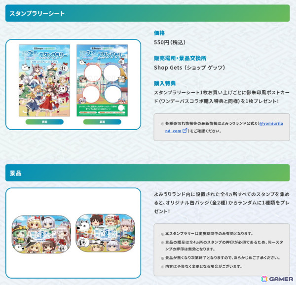 東方Project×よみうりランド「博麗神社夏祭り2024inよみうりランド」で実施されるスタンプラリーや謎解きゲームなどの詳細が公開！の画像2