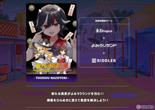 東方Project×よみうりランド「博麗神社夏祭り2024inよみうりランド」で実施されるスタンプラリーや謎解きゲームなどの詳細が公開！の画像3