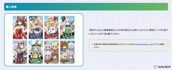 東方Project×よみうりランド「博麗神社夏祭り2024inよみうりランド」で実施されるスタンプラリーや謎解きゲームなどの詳細が公開！の画像6