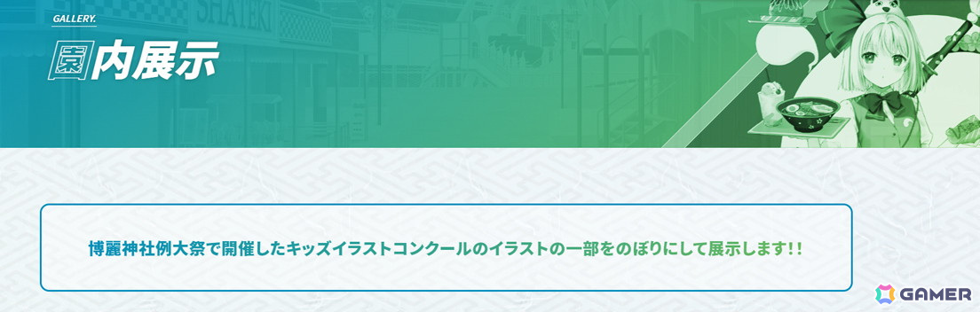 東方Project×よみうりランド「博麗神社夏祭り2024inよみうりランド」で実施されるスタンプラリーや謎解きゲームなどの詳細が公開!の画像