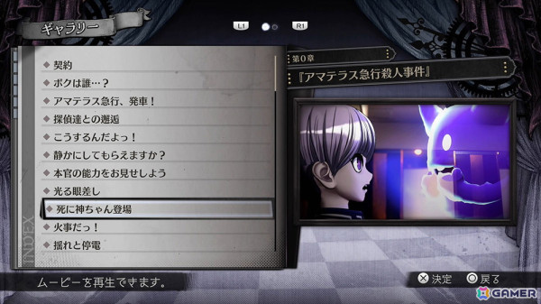 「超探偵事件簿 レインコード プラス」5つのサブストーリーのあらすじを紹介！全164種のコンテンツが収録されたギャラリーモードの情報もの画像11