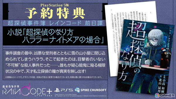 「超探偵事件簿 レインコード プラス」5つのサブストーリーのあらすじを紹介！全164種のコンテンツが収録されたギャラリーモードの情報もの画像13