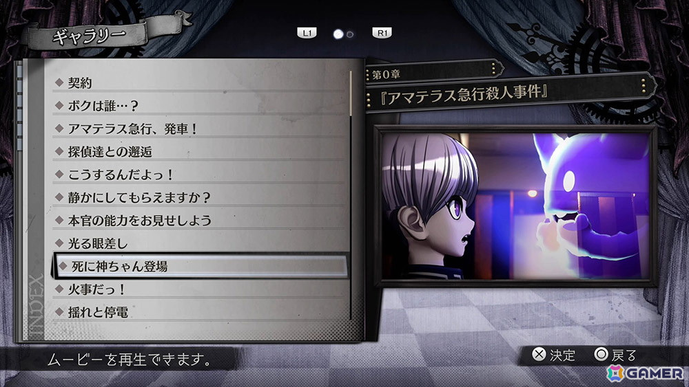 「超探偵事件簿 レインコード プラス」5つのサブストーリーのあらすじを紹介！全164種のコンテンツが収録されたギャラリーモードの情報もの画像11