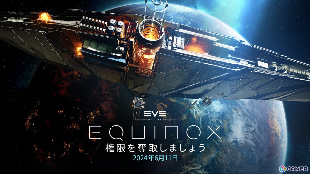 「EVE Online」大型拡張コンテンツ「エキノックス」が配信！カスタムシップデザインが作成可能にの画像1