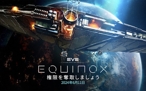 「EVE Online」大型拡張コンテンツ「エキノックス」が配信！カスタムシップデザインが作成可能に