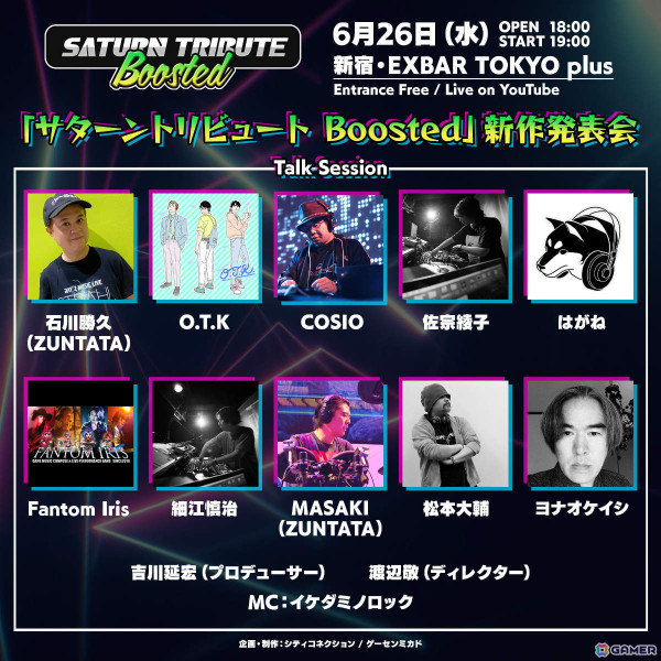 「サターントリビュート Boosted」新作発表会が6月26日に新宿で実施！石川勝久氏らサウンドクリエイター陣をゲストに招いたトークショーもの画像1