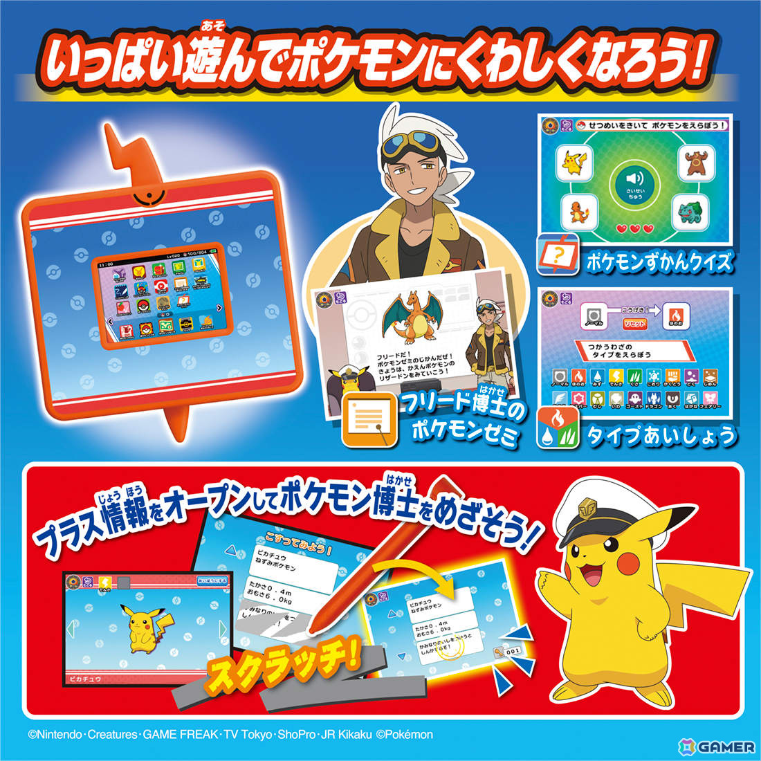 「キミもポケモン博士！スマホロトムPad」が7月13日に発売！タッチペンを使ってポケモンリサーチを楽しめるパッド型液晶玩具の画像