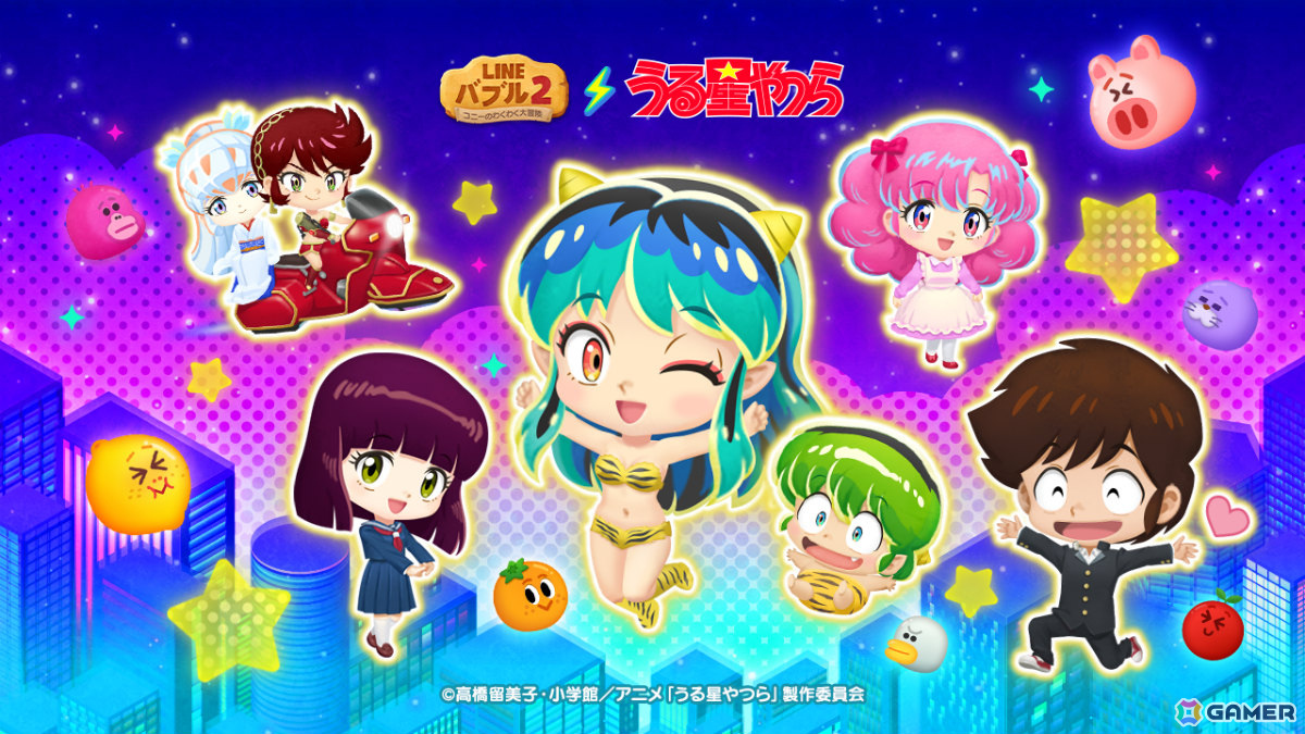 「LINE バブル2」でTVアニメ「うる星やつら」とのコラボが実施！ラムたちがLINEスタンプや限定なかまとして登場の画像