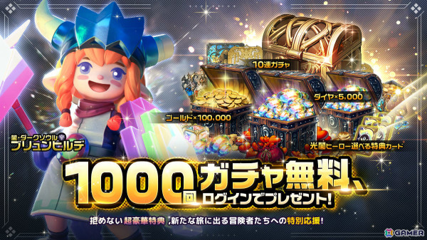 「ヒーローズクラウン」の正式サービスが開始！累計1,000連ガチャや英雄選択カードなどの特典も配布の画像2