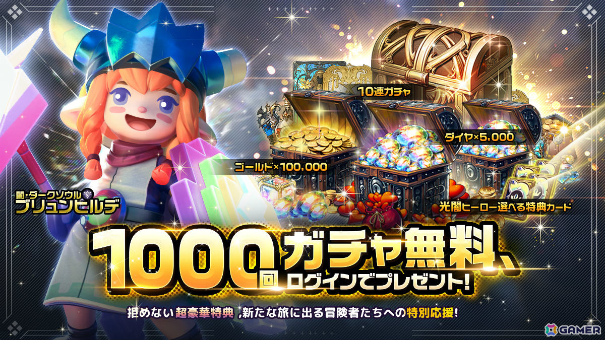 「ヒーローズクラウン」の正式サービスが開始!累計1,000連ガチャや英雄選択カードなどの特典も配布の画像