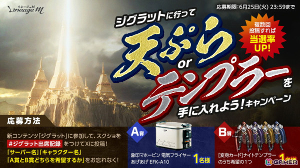 「リネージュM」バトルロイヤル形式の新PVPコンテンツ「ジグラット」が期間限定で登場！の画像5