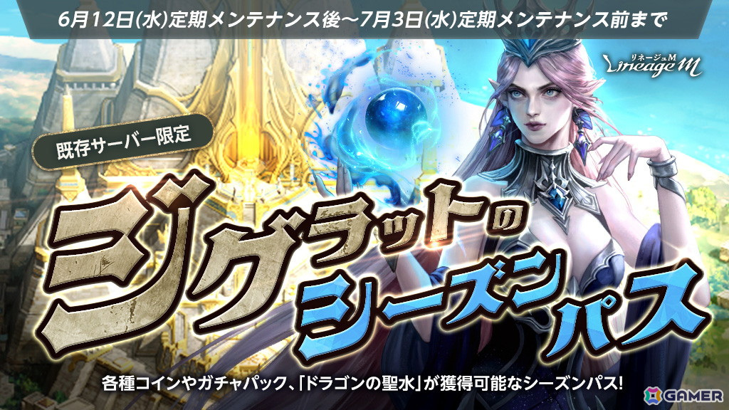 「リネージュM」バトルロイヤル形式の新PVPコンテンツ「ジグラット」が期間限定で登場!の画像