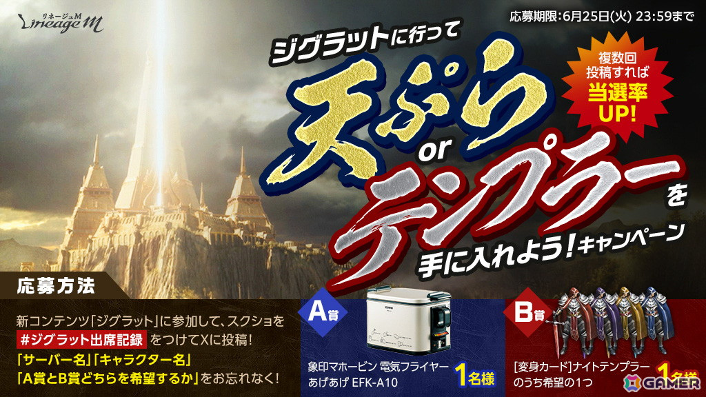 「リネージュM」バトルロイヤル形式の新PVPコンテンツ「ジグラット」が期間限定で登場!の画像