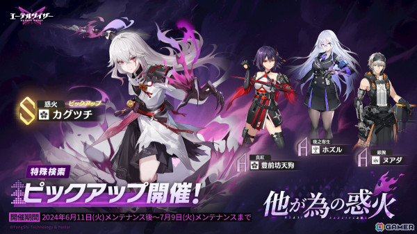 「エーテルゲイザー」Sランクの“惑火・カグツチ（CV：天﨑滉平）”が登場！イベント「黎明の鴉」後半パートが実施の画像2