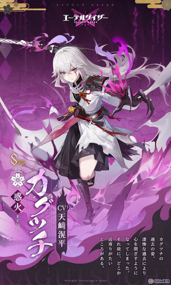 「エーテルゲイザー」Sランクの“惑火・カグツチ（CV：天﨑滉平）”が登場！イベント「黎明の鴉」後半パートが実施の画像3