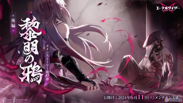 「エーテルゲイザー」Sランクの“惑火・カグツチ（CV：天﨑滉平）”が登場！イベント「黎明の鴉」後半パートが実施の画像6