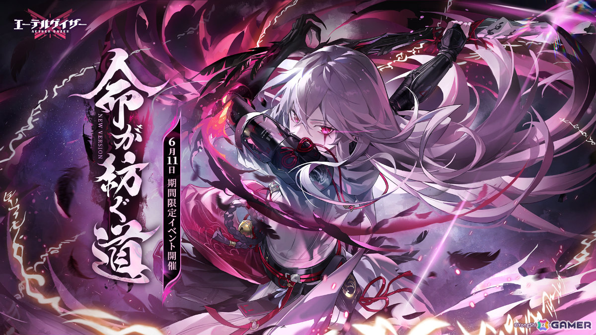 「エーテルゲイザー」Sランクの“惑火・カグツチ(CV:天﨑滉平)”が登場!イベント「黎明の鴉」後半パートが実施の画像