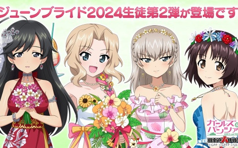 「ガールズ＆パンツァー 戦車道大作戦！」五十鈴華、ケイ、アリーナ、逸見エリカが登場する「ジューンブライド生徒ガチャ第2弾」が開催！