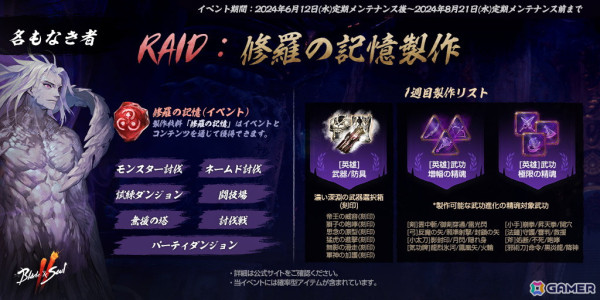 「ブレイドアンドソウル2」フィールドボスレイドを満喫できるサーバー「名もなき者」がオープン！アップデート「RAID」が実施の画像3