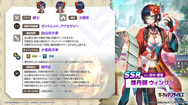「ガーディアンテイルズ」に新英雄「煉丹師 ウィンリン（CV：田中理恵）」が登場！前日譚を描いた短編集「仙山開花伝」も追加の画像2