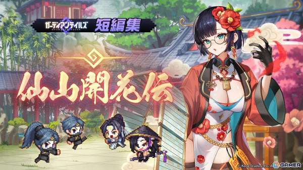 「ガーディアンテイルズ」に新英雄「煉丹師 ウィンリン（CV：田中理恵）」が登場！前日譚を描いた短編集「仙山開花伝」も追加の画像5
