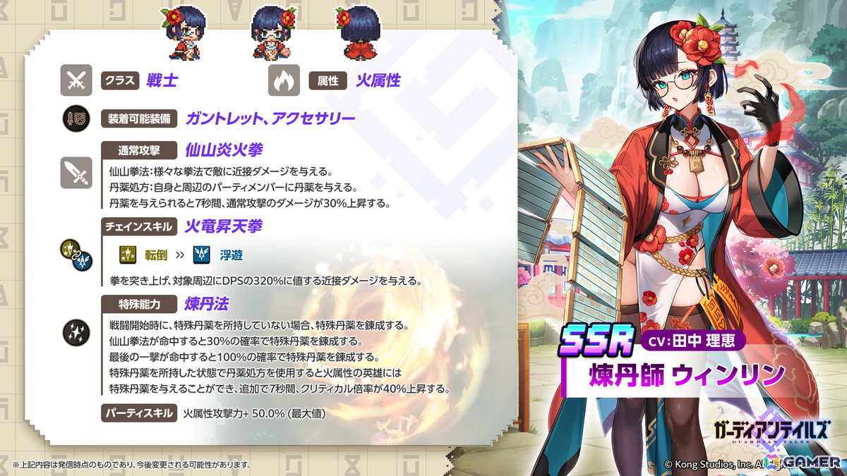 「ガーディアンテイルズ」に新英雄「煉丹師 ウィンリン(CV:田中理恵)」が登場!前日譚を描いた短編集「仙山開花伝」も追加の画像