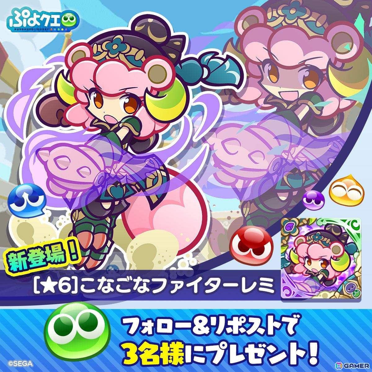 「ぷよクエ」こなごなファイターレミがガチャで新登場！［★6］ミコを獲得できる「プワープ特別リーグ」も開催の画像