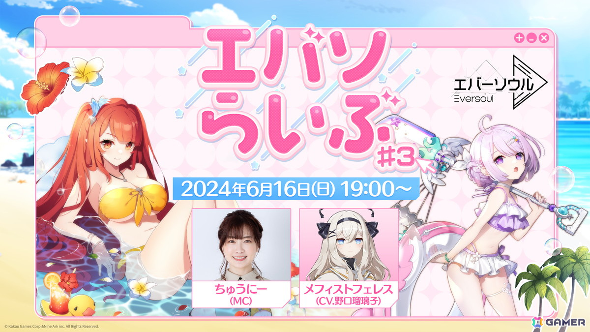 「エバーソウル」リンジーのピックアップ召喚が開催!公式生放送「【第3回】『エバソらいぶ』」は6月16日19時に配信の画像