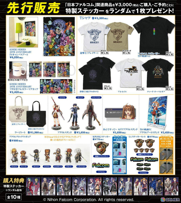 「軌跡シリーズ20周年記念展」が6月22日より秋葉原、名古屋、大阪、小倉、仙台で順次実施！の画像2