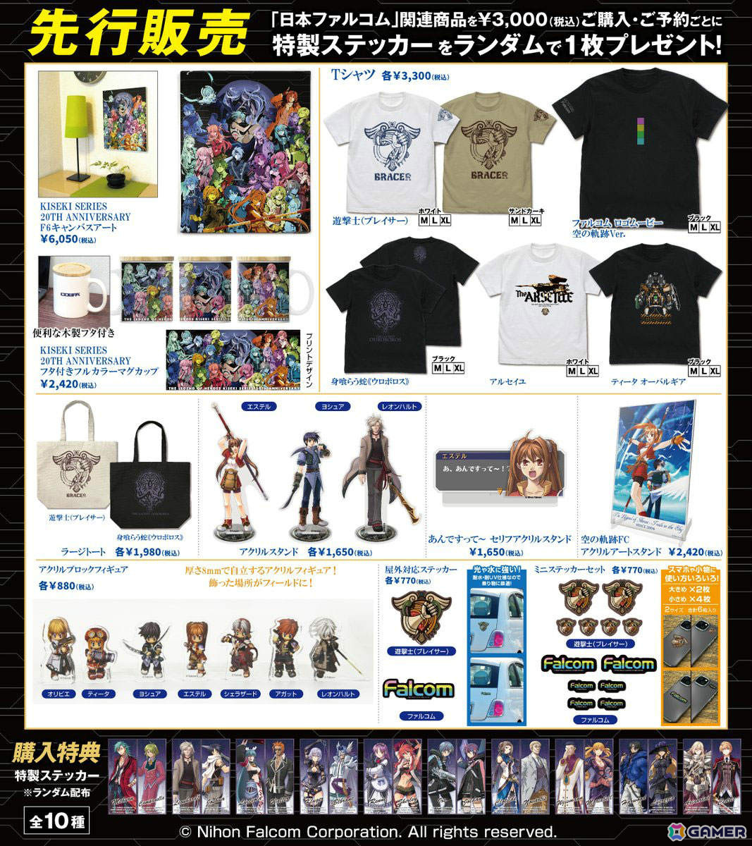 「軌跡シリーズ20周年記念展」が6月22日より秋葉原、名古屋、大阪、小倉、仙台で順次実施！の画像