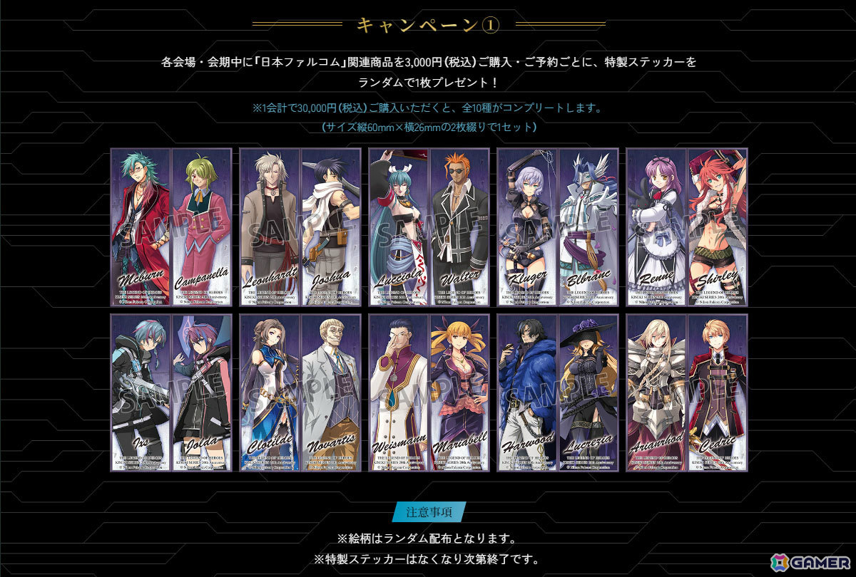「軌跡シリーズ20周年記念展」が6月22日より秋葉原、名古屋、大阪、小倉、仙台で順次実施！の画像