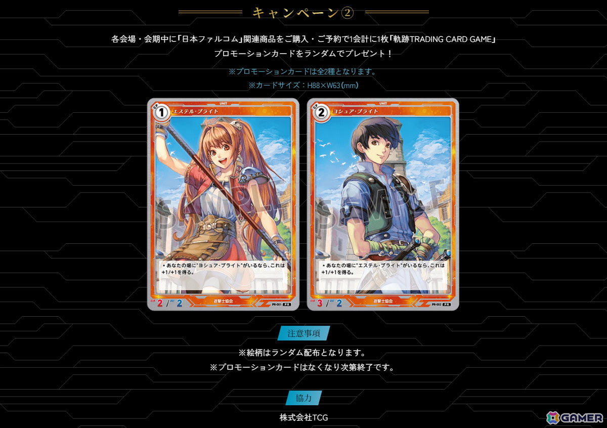 「軌跡シリーズ20周年記念展」が6月22日より秋葉原、名古屋、大阪、小倉、仙台で順次実施！の画像